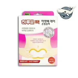 온열 아랫배팩 핫팩 복부 힐링 케어 (WFGUZZQ)