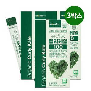 유기농 곱슬 컬리케일 분말 동결건조 꼽슬 케일 가루 스틱 폴란드 효능 15포 3박스