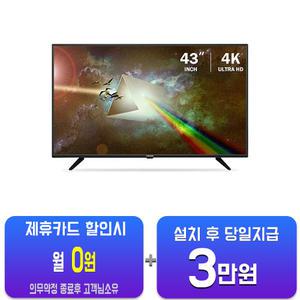 [프리즘코리아] UHD TV 43인치 PT430UD/60개월약정