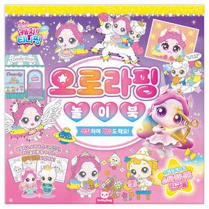 슈팅스타 캐치티니핑 놀이북 오로라핑 컬러링북 색칠공부 어린이 유아 색칠 놀이 도안 선물