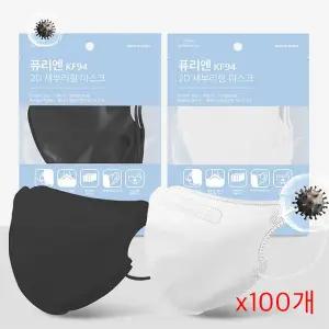 [보리보리/땡큐온]퓨리엔 KF94 새부리형마스크 화이트 블랙 대형 x100개