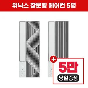 [렌탈]LG헬로비전 위닉스 창문형 에어컨 격자 EWIE067-MWK 5평 렌탈 5년