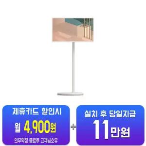[LG] 스탠바이미 27인치 (화이트) 27ART10DQPL/60개월약정