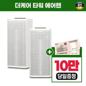 [렌탈] 현대큐밍 더케어 타워 에어렌 세트 12평+12평 렌탈 HQAA10340F 자자관리 6년