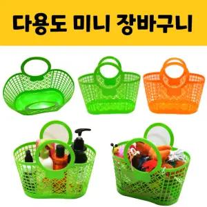 목욕 시장 마트 바구니 시장바구니 다용도 장바구니 장바구니 미니 목욕 미니 휴대용 장바구니 플라스틱
