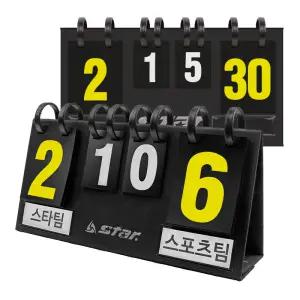 스타스포츠 30점 다목적 스코어 보드 휴대용 접이식 점수판 경기진행용품
