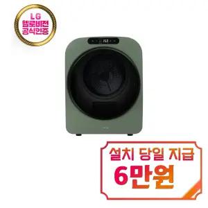 [미닉스] PRO 플러스 미니 건조기 3.5kg (그린) / MNMD-120GR