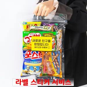 과자 종합 선물 구디백(중) 간식꾸러미 세트 학교 유치원 어린이집생일 교회 포장 답례품