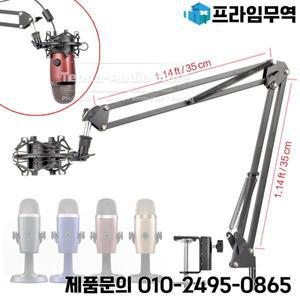 데스크탑 서스펜션 마이크 스탠드 및 쇼크 마운트 가위 붐 암 거치대 블루 예티 나노 USB 탁상용 브래킷