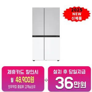 [LG] 디오스 AI 오브제컬렉션 냉장고 832L(오브제컬렉션 크림 그레이/에센스 화이트)S836MRQ112/60개월약정
