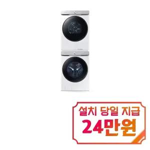 [삼성] 비스포크 AI 세탁기 25kg + 건조기 21kg + 상단 설치 키트 (화이트) / WF25DG8650BW2T