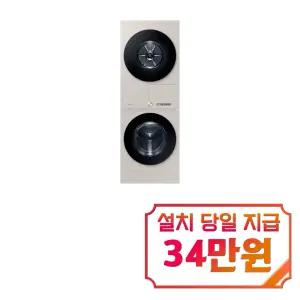 [삼성] 비스포크 AI 원바디 세탁기 25kg + 건조기 22kg (새틴 라이트베이지) / WF2522HDBBA