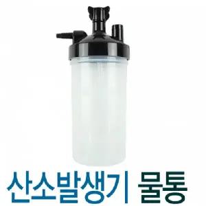 산소발생기-솔트랩 물통미국