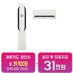 [LG]휘센 위너 2in1 에어컨 18평형+6평형 (크림화이트) FQ18HDWHY2/60개월약정