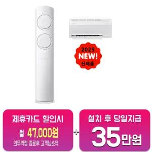 [삼성] AI Q9000 2in1 에어컨 19평형+6평형 (화이트) AF60F19D11WRS/60개월약정