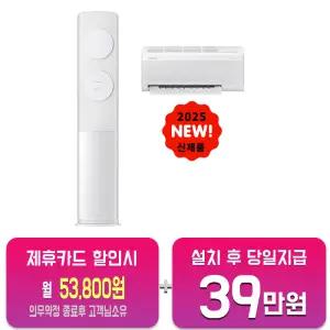 [삼성] 비스포크 AI 2in1 에어컨 17평형+6평형 (메탈 화이트) AF70F17D11WRS/60개월약정