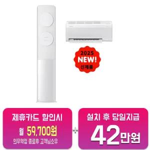 [삼성] 비스포크 AI 2in1 에어컨 19평형+6평형 (메탈 화이트) AF70F19D11WRS/60개월약정