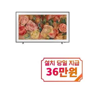 [삼성] 더 프레임 QLED TV 85인치 / KQ85LSD03AFXKR