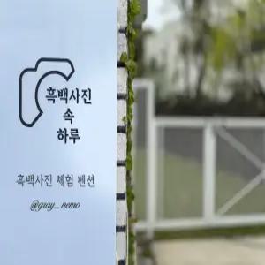 [제주] 제주 흑백사진속 하루(제주, 제주)