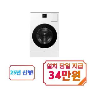 [삼성] 비스포크 AI 콤보 세탁기 25kg + 건조기 18kg (화이트) / WD90F25CHW