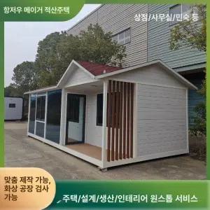 이동식 컨테이너 주택 조립식창고 이동식주택 컨테이너하우스