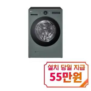 렌탈 - [LG] 트롬 오브제컬렉션 워시콤보 세탁기 25kg + 건조기 15kg (네이처 그린) / FH25GAGS
