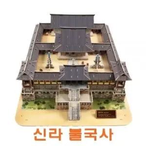 종이조립 입체퍼즐 종이퍼즐 불국사 장식 대형