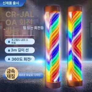 미용실 싸인볼 회전 원통형 간판 바버샵 LED