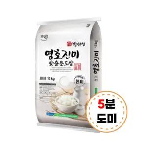 [탐라마켓협력사] 당일도정 분도쌀 영호진미 5분도미 10kg 쌀눈쌀 현미