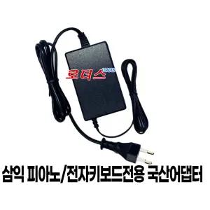 삼익SAMICK 디지털피아노 NSP-250H NSP-260H SDP-450HD 전용 12V 호환국산어댑터