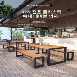 야외 테이블세트 카페 6인용 사각 세트 정원 테이블