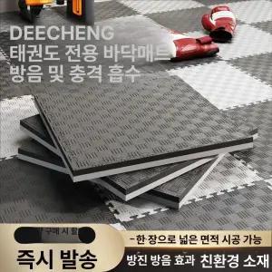 주짓수매트 태권도 유도 선수 운동 퍼즐매트 헬스장