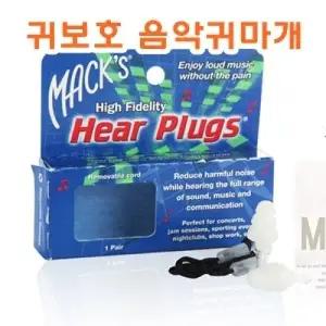 귀보호 음악귀마개]귀보호 음악귀마개 이어플러그 미국직수입 특허제품 콘서트귀마개 귀보호 귀마개 귀마