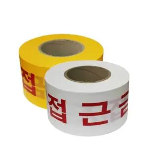 위험테이프 접근금지/안전바/라인/출입금지/안전띠/스티커/표지/위험물/안전제일 공사 현장 진입 차단