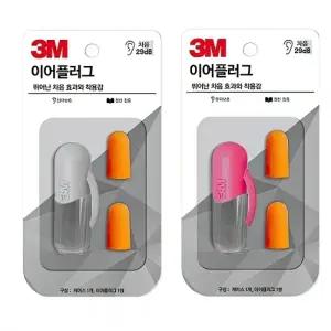 3M 귀마개 여행 소음차단 이어플러그 케이스형 방음