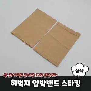 허벅지 스타킹 살색