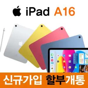 아이패드 a16 실버 애플펜슬 C타입 호환 셀룰러 통신사 신규가입 분납 개통 태블릿 PC