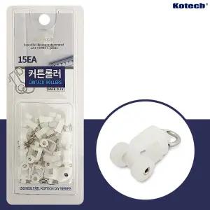코텍 커튼롤러(C-7932)15P 커튼레일 커텐고리 롤러 코텍스커튼롤러