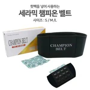 핫팩을 넣는 세라믹 챔피온 벨트 M