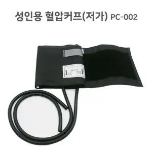 보건소 병원 저가용 혈압계 혈압커프(성인용)