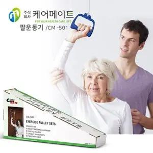 편마비 환자용 실내 근력 어깨 팔 재활운동