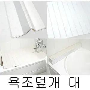 물방울 욕조덮개(대형 70cmX120cm) 반신욕 욕조커버