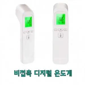비접촉 디지털 온도계 온도측정 가정용온도계_22795749