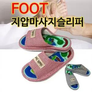 FOOT 지압마사지슬리퍼 고급 지압실내화 신고있는것만