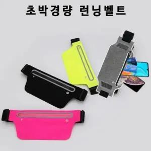 스포츠 힙색 대용량 초슬림힙백 플립벨트 런닝벨트