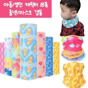 은창]아동 성인 여름 캐릭터 아이스 쿨넥 겸용 마스크 18종 자외선 차단 개별포장 아이스 스카프 넥 워머