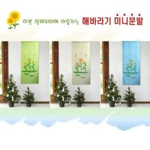 월드리아 예쁜 디자인 해바라기 미니문발 창문발