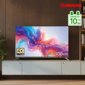 [창홍] 스마트 TV 4K 구글 5.0 블루투스 지원 108cm 43인치
