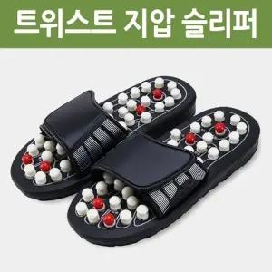 [월드온] 트위스트 지압 슬리퍼 마사지슬리퍼 건강슬리퍼 쿠션 회전 스프링 지압실내화 사무실신발