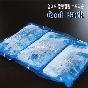 보성 Cool Pack (3단) 얼지않는 냉팩 쿨팩 냉팩 아이스팩